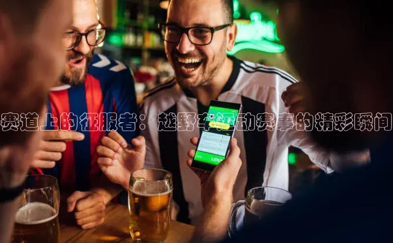 恒行6娱乐APP官网登录入口